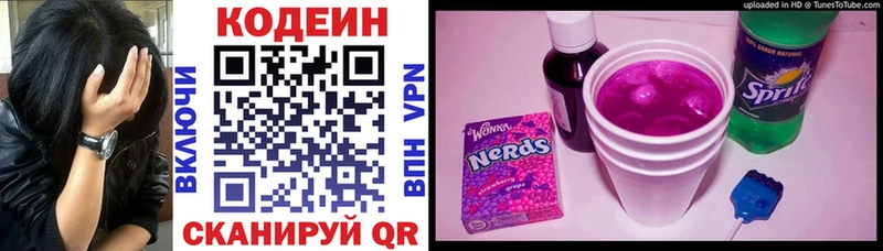 Codein Purple Drank  Белогорск 